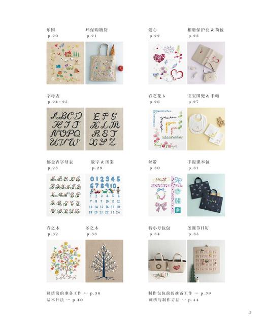 2020新书 清新浪漫花果刺绣233款 平尾英子 204款图案+29款作品详解 零基础学日常小物品刺绣技巧刺绣图案素材大全自学DIY入门书籍 商品图4