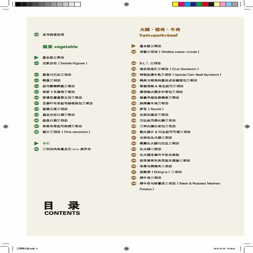 2019新书 三明治全典 柴田书店 简易快餐汉堡卷饼热狗吐司面包制作步骤食材工具详讲 烤箱烘焙家常菜三餐早餐营养均衡轻食做法 商品图3