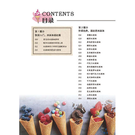【正版新书】在家做天然低热量冰淇淋 夏季冷饮冰激凌雪糕制作大全书籍 水果巧克力低热量冷饮冰棒diy自制步骤详解工具书 纺织出版 商品图1