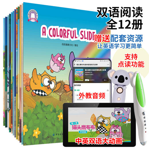 猫头鹰布布森林冒险英文故事（第一辑） 商品图1