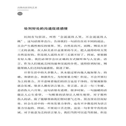 2019新书 高情商谈话的艺术 李杰 社会职场办公室人际交往沟通技巧情商培养指南 学会说话提高说话水平口才培养 同事领导关系建立 商品图3