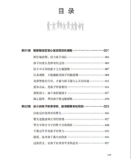 别让孩子伤在敏感期 简尼尔森著 教育孩子的书籍 如何说孩子才会听儿童心理学育儿书籍0-3-6-12岁父母必读好妈妈胜过好老师 商品图1