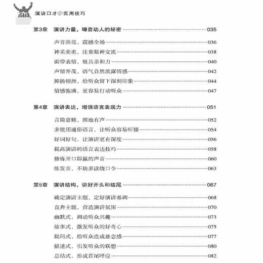 演讲口才与实用技巧 情商高就是会说话 跟任何人都能聊得来幽默与沟通别输在不会表达上演讲与口才训练销售技巧的书人际交往 商品图2