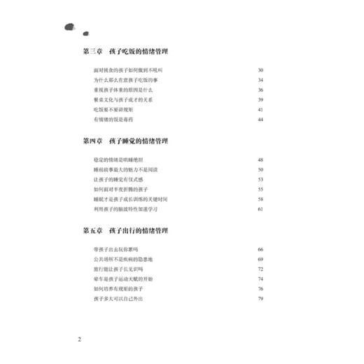 2019新书 情绪力 父母如何与孩子平和地沟通 周震 家长教育孩子正确方式育儿指南书 青少年儿童情商培养亲子和谐关系建立 父母读物 商品图2