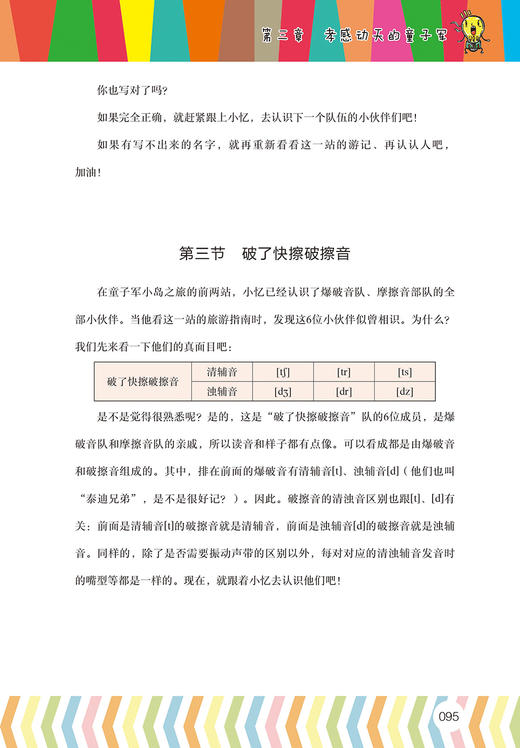 【附音频】我最喜欢的音标漫画书 朱馨晴 黄艳梅 青少年中小学生成人英语学习口语发音单词拼写教程 思维导图联想记忆法口型训练书 商品图4