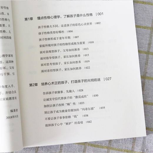 4册|儿童情绪+性格+沟通+儿童教育心理学书籍父母必读好妈妈胜过好老师6-12岁幼儿童心里学正面解读家长看的家庭教育书籍 商品图3