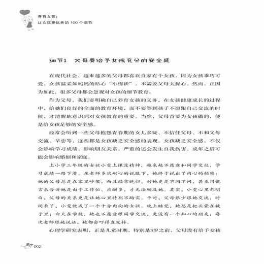 正版书籍 养育女孩 让女孩更优秀的100个细节 赵雪峰家庭教育指南书家教育儿培育女孩的独特优势女孩培养技巧塑造女孩修养情感品格 商品图3