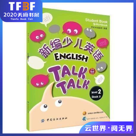 正版 新编少儿英语 第2级 第2册 想未来编辑部 9787518008568 中国纺织出版社 商品图0