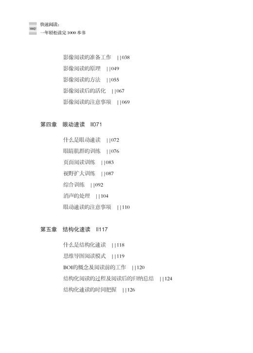 【正版新书】快速阅读 一年轻松读完1000本书 高效阅读训练方法技巧书籍 培养个人提升阅读习惯突破阅读障碍 极简阅读成为阅读高手 商品图2