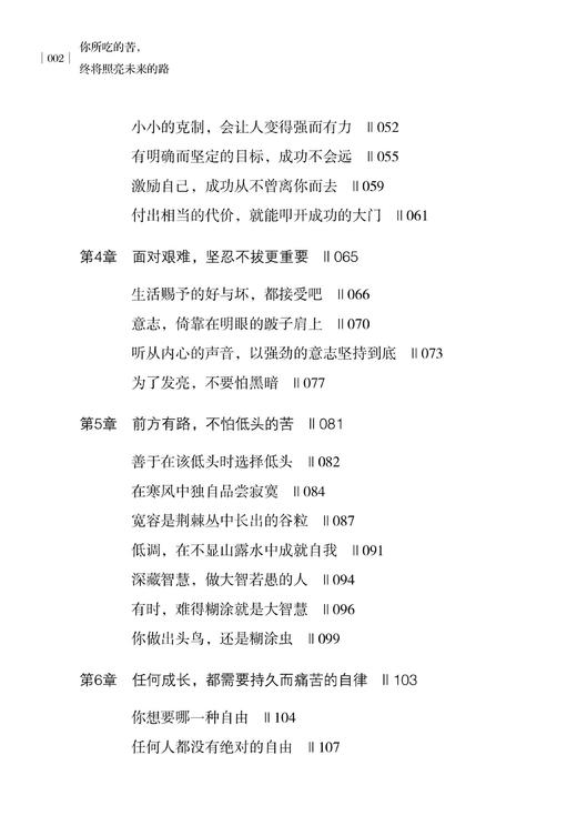 你所吃的苦 终将照亮未来的路 李超军 成功励志书籍畅销书 如何战胜那些逆境，才能让那些我们吃过的苦 成为未来的路 心灵鸡汤 商品图2