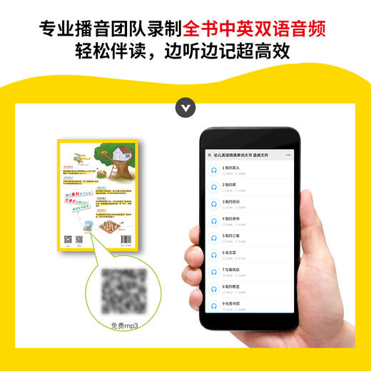 【双语音频教学书】幼儿英语情境单词大书 自然拼读思维导图短语短句 婴幼儿英语情景单词词汇大全书籍 婴幼儿英语口语表达技巧书 商品图2