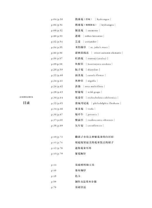 植物染刺绣图鉴 商品图2