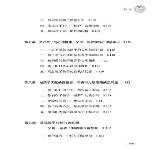 2020新书 如何把握孩子心理 第2版二版 王承凯 聆听孩子的心声 了解孩子的心理 亲子教育育儿手册 孩子心理学教育指南手册书 育儿 商品图2