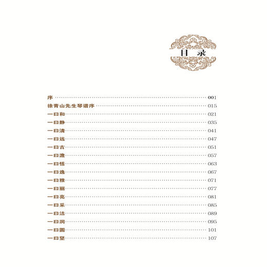 正版 溪山琴况 徐樑  古琴弹琴要点琴学美学古琴音乐基础入门书籍统梳理古琴艺术发展史名著 商品图1