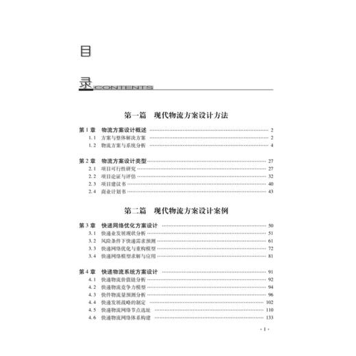 2019新书 现代物流方案设计方法与案例 周兴建 市场营销管理教材 市场竞争物流供应链 国外市场产品渠道定价决策 需求分析采购技术 商品图1