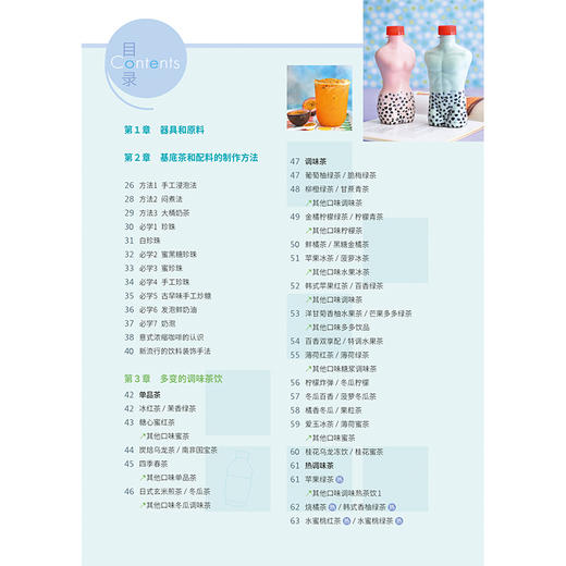 2019新书 饮品大师:咖啡茶饮冰沙和蔬果汁 杨海铨 冷饮蔬果汁奶茶奶昔自制配方工具步骤详讲 鸡尾酒创意设计新手入门教程 开店指南 商品图1