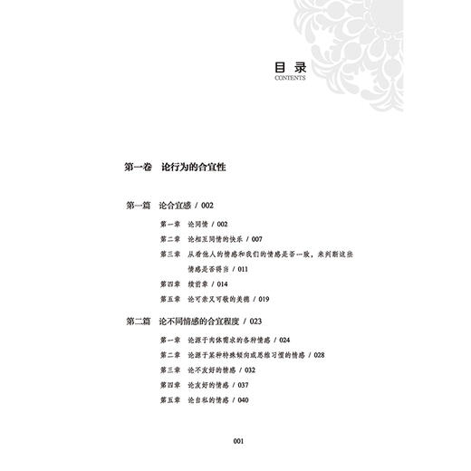 正版新书包邮 道德情操论 亚当?斯密的伦理学巨著，世界思想史上的经典之作 经济学之父 公民的幸福生活 商品图1