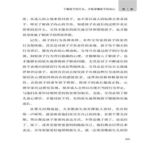 如何了解孩子的心理 王佳 教育孩子要走进孩子的内心 家庭教育书籍育儿指南了解孩子才能教育好孩子和孩子做朋友儿童心理学书籍 商品图4