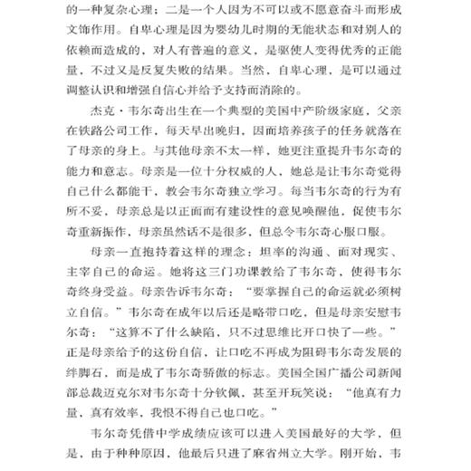 你为什么"不好意思"(第3版) 陈元芳 著 公共关系 经管、励志 中国纺织出版社有限公司 正品图书籍 商品图4