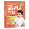 吴光驰定本育儿百科 0-3-6岁教育孩子的书籍 好妈妈早教婴儿书怀孕胎教母婴喂养辅食疾病预防育婴宝典新生婴幼儿护理 商品缩略图0