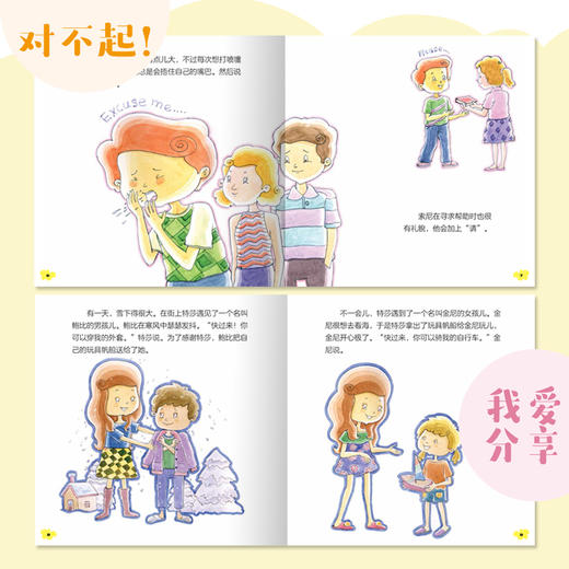 【套装4册】儿童习惯管理与性格养成绘本 社交礼仪小能手儿童亲子教育 培养儿童好习惯 养成好性格绘本 家庭教育 儿童亲子绘本故事 商品图4