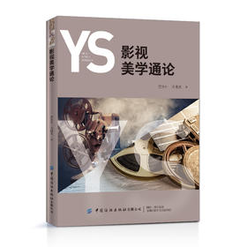 2020新书 影视美学通论 贺志朴 影视电影美学鉴赏赏析 电影美学基础理论书籍 影视艺术文化理论 电视电影文学作品赏析大全书籍