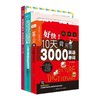 DD正版｜英语零起点拿起就会说＋语法超图解＋基础3000单词（全3册）英语口语 自学 初级入门教材初中高中大学语法 英语词汇 商品缩略图1