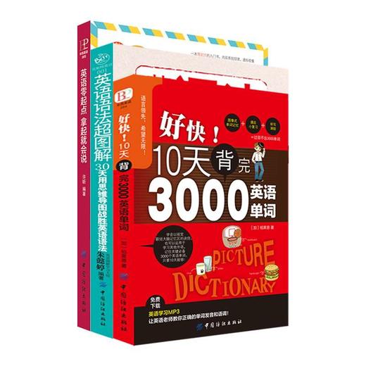 DD正版｜英语零起点拿起就会说＋语法超图解＋基础3000单词（全3册）英语口语 自学 初级入门教材初中高中大学语法 英语词汇 商品图1
