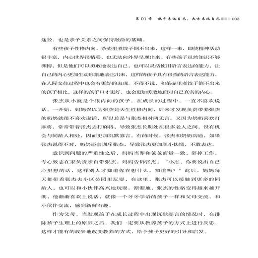 2019新书 你一定要告诉儿子的那些事 亲子育儿指南 正面管教儿童 男孩教育实用手册 青春期叛逆期男孩成长教育书家庭教育养育书籍 商品图4