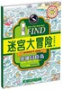 I FIND迷宫大冒险英雄冒险岛 B.M动漫工作室著 9787518009947 商品缩略图0
