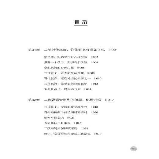 二孩妈妈要读的心理学 二孩家庭爸妈大宝和二宝这样沟通+读懂二孩心理 二孩成长教育书 二胎心理学书 家庭教育手册图书籍 商品图1