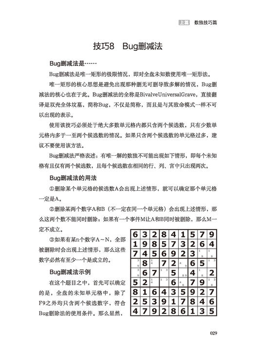 数独：从入门到精通（第2版）(慕容漪汐;9787518058938;中国纺织出版社;49.80) 商品图3