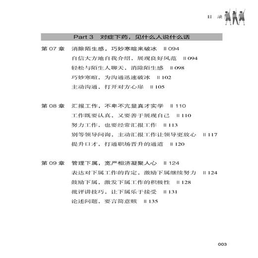 2020新书 如何与人高效沟通 陈楠 做个有出息的青少年 教你如何敢说话克服对沟通恐惧 人际交通沟通表达技巧书籍 人际关系处理书籍 商品图2