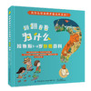 全4本 翻翻看看为什么 拉鲁斯3-6岁妙趣百科 少儿学前教育趣味百科全书绘本 婴幼儿大脑开发逻辑思维培养增强记忆力亲子互动科普书 商品缩略图2