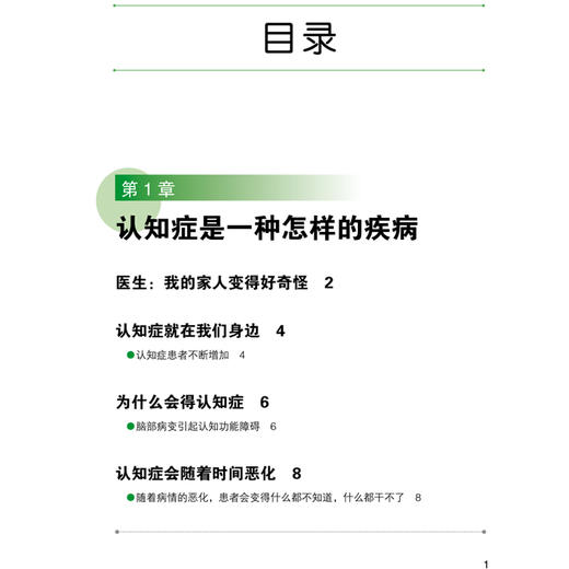 2020新书 认知障碍防治超图解 家庭健康常识 痴呆预防治疗照护问题解答 医学知识 认知症治疗方法 认知症患者日常家庭护理技巧书籍 商品图1