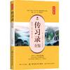 传习录全鉴  传习录译注 带注释译文 中国古典名著译注丛 王守仁著王阳明处世哲学书籍 商品缩略图0