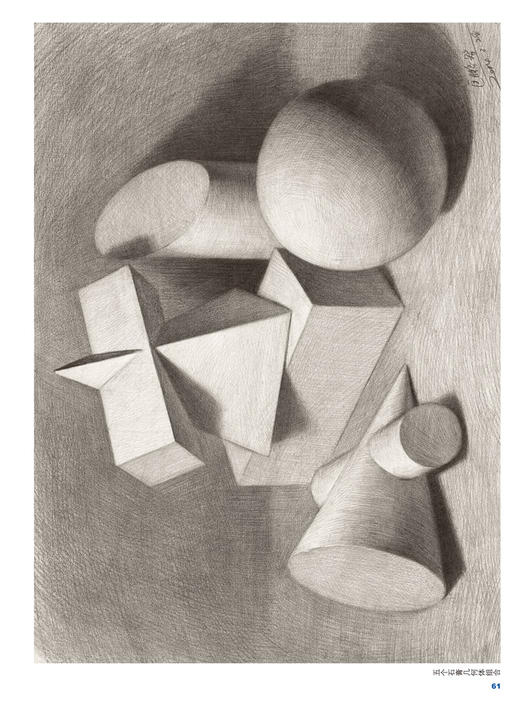 素描初步.石膏几何体素描静物组合临摹书籍美术基础技法结构到位绘画册照片风暴高艺联考主导陈敲平陶罐门砖教学程材大八开 商品图4