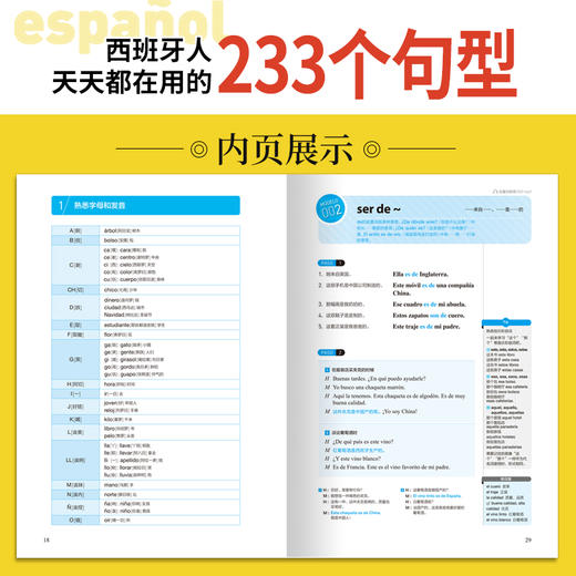 西班牙人天天都在用的233个句型 许玛亚 现代速成西班牙语词汇句子会话口语零基础学西班牙语自学零基础西班牙语常用语法书籍 商品图3