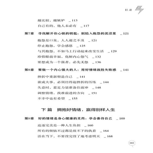 制怒心理学 李莎 情绪管理书籍人际交往沟通技巧 摆脱疾病与困扰 帮助人们树立信心 找到使自己更强大的方法 提升自己健康能量 商品图2