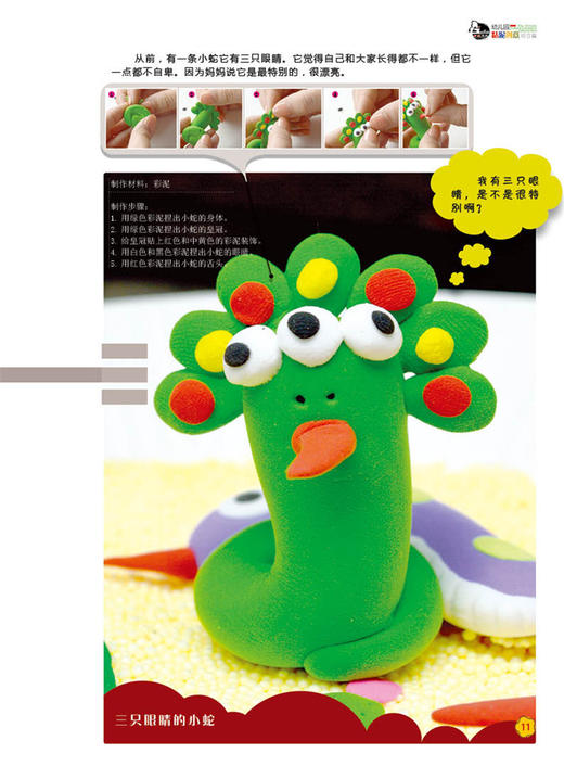 幼儿园粘泥创意综合篇 商品图3