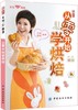 从零开始学烘焙 文怡 西点烘焙甜品 烹饪美食菜谱食谱 布丁泡芙饼干蛋糕蛋挞烘焙制作方法大全书籍 商品缩略图0