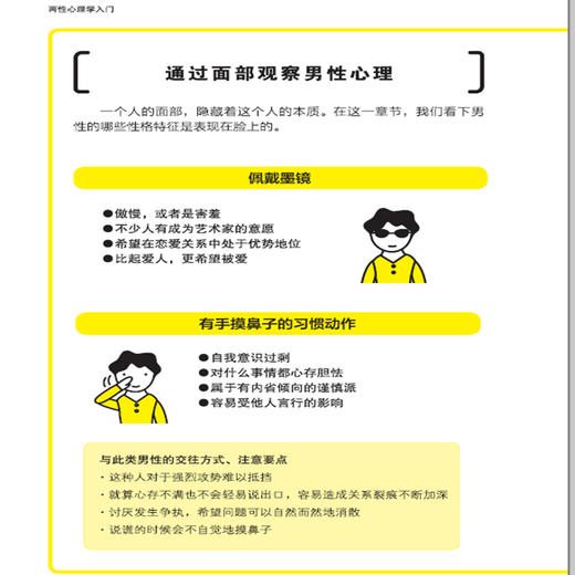 正版书籍 两性心理学入门 齐藤勇 心理学与生活心灵修养婚恋与两性读物拥抱爱两性情感恋爱婚姻关系书性心里学研究心理学入门基础 商品图1