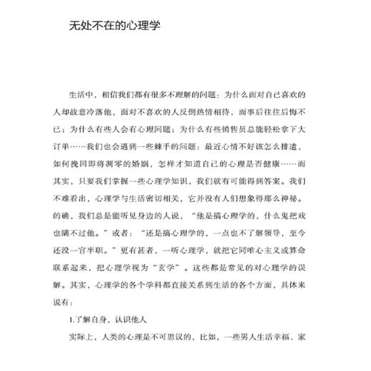 正版书籍 轻松读懂心理学 丁浩 行为心理学社交心理学人格心理学得失心理学研究分析心理学书籍人际关系处理社交沟通技巧心理书籍 商品图4