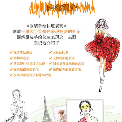 服装手绘快速表现 服装设计入门书籍 自学服装设计教程书 服装设计手绘手稿 礼服时装设计书 基础服装设计师书籍 初级 中级教材书 商品图2