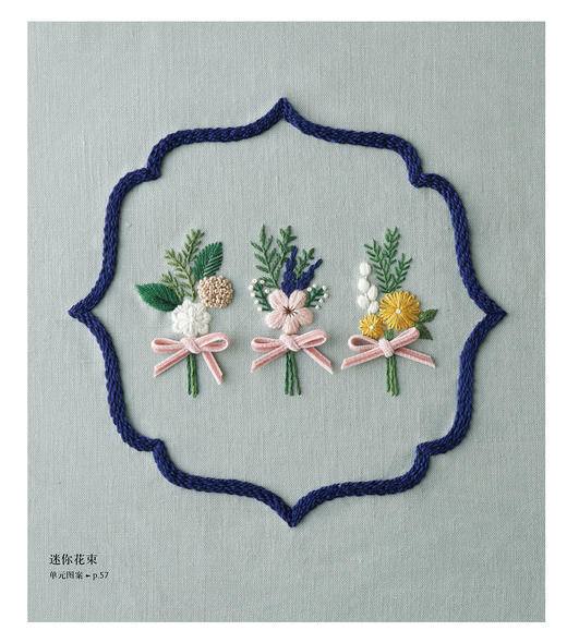 日本引进 浅贺菜绪子植物刺绣 刺绣书籍零基础图解步骤针法 商品图3