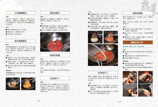 YS经典川菜:川味大厨20年厨艺精髓  各种私房调料制作方法20种名厨自制的地道川味调料，27种冷热菜烹调工艺，120道经典的川菜 商品图3