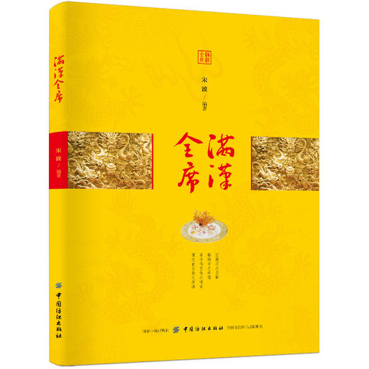 满汉全席 皇宫廷食谱书地方经典特色美食 传世美食炮制方法全攻略 御膳大观菜谱大全厨师书 地方特色小吃饮食文化菜谱食谱 商品图0