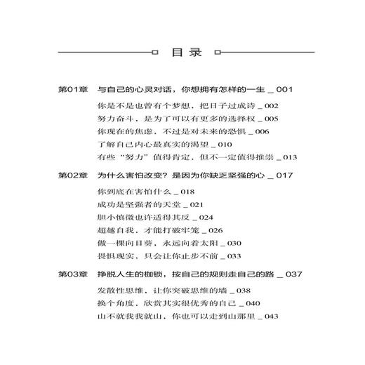 不惧将来，不念过往 吴芳 教你从脆弱的心态、思维习惯、行为模式中快速走出 蜕变成具有强大自控力的人生强者 成功励志畅销书籍 商品图1