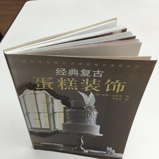 经典复古蛋糕装饰 正版书籍 (英)克拉克 带您创造惊人的形状设计 在家做出新奇的蛋糕 蛋糕食谱和简单的分步指导 蛋糕装饰技巧 商品图1