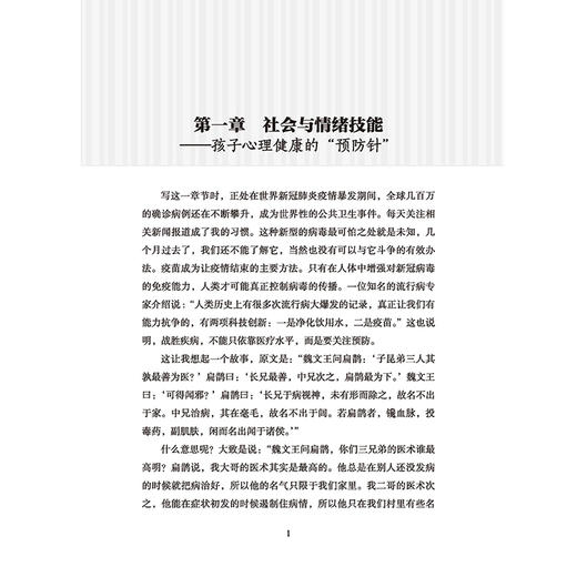 2020新书 小小少年 没有烦恼 儿童社会与情绪学习家庭指导手册 杨娜 社会与情绪学习提升6大能力 儿童情绪自我管理 亲子育儿指南书 商品图3